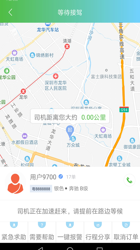 西咸出行v1.1.1截图1