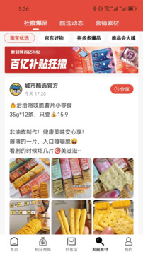 城市酷選截圖
