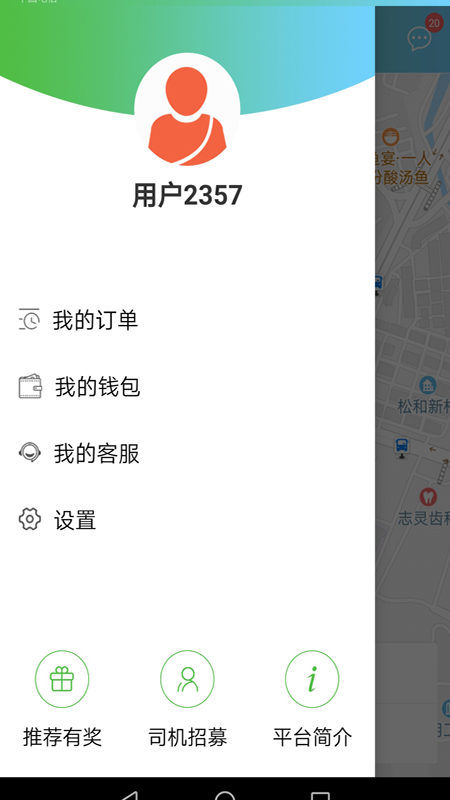 西咸出行v1.1.1截图3