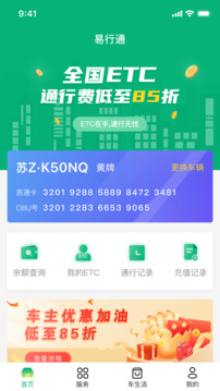 易行車服截圖
