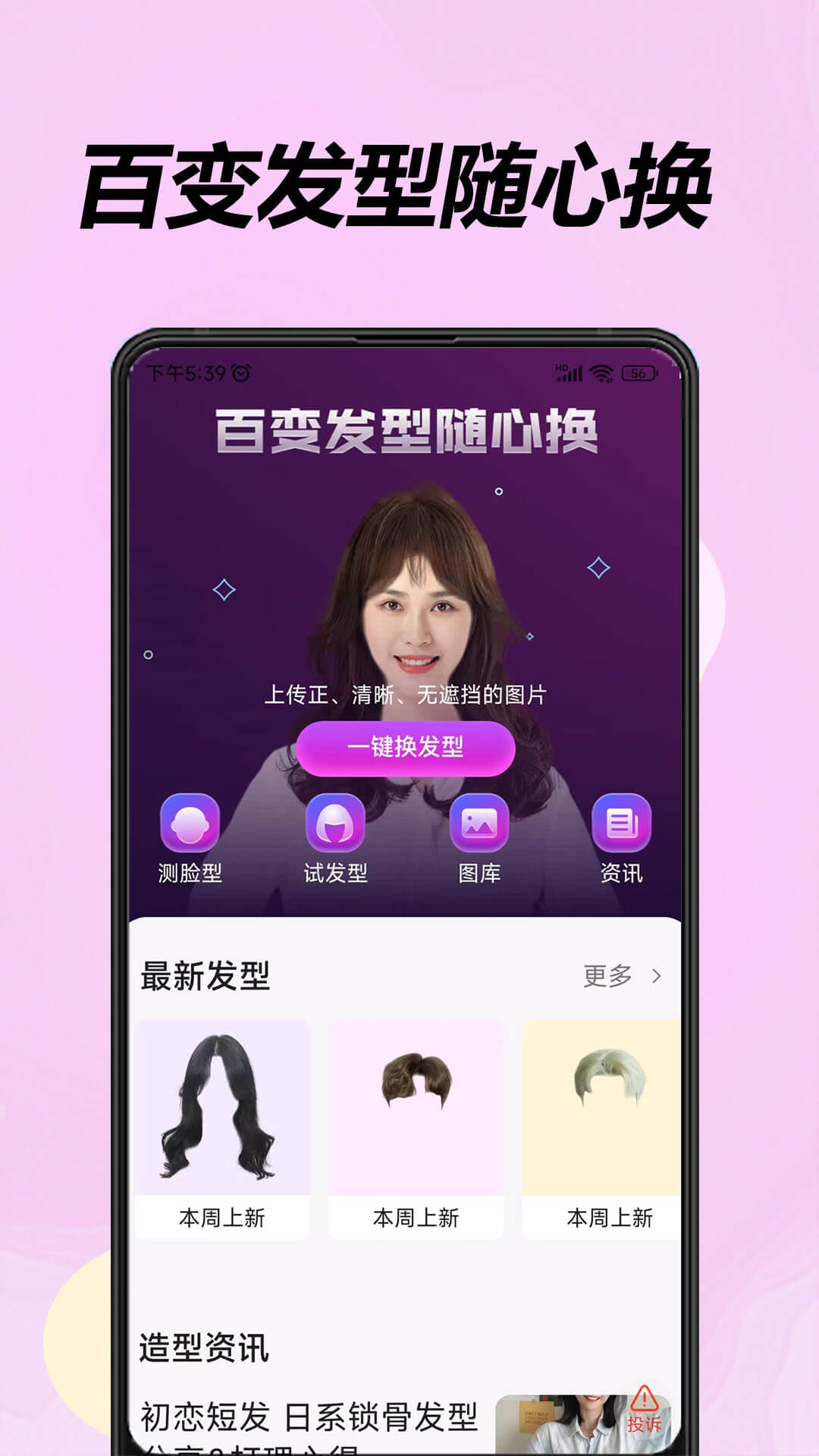 美发相机v1.0.6截图4