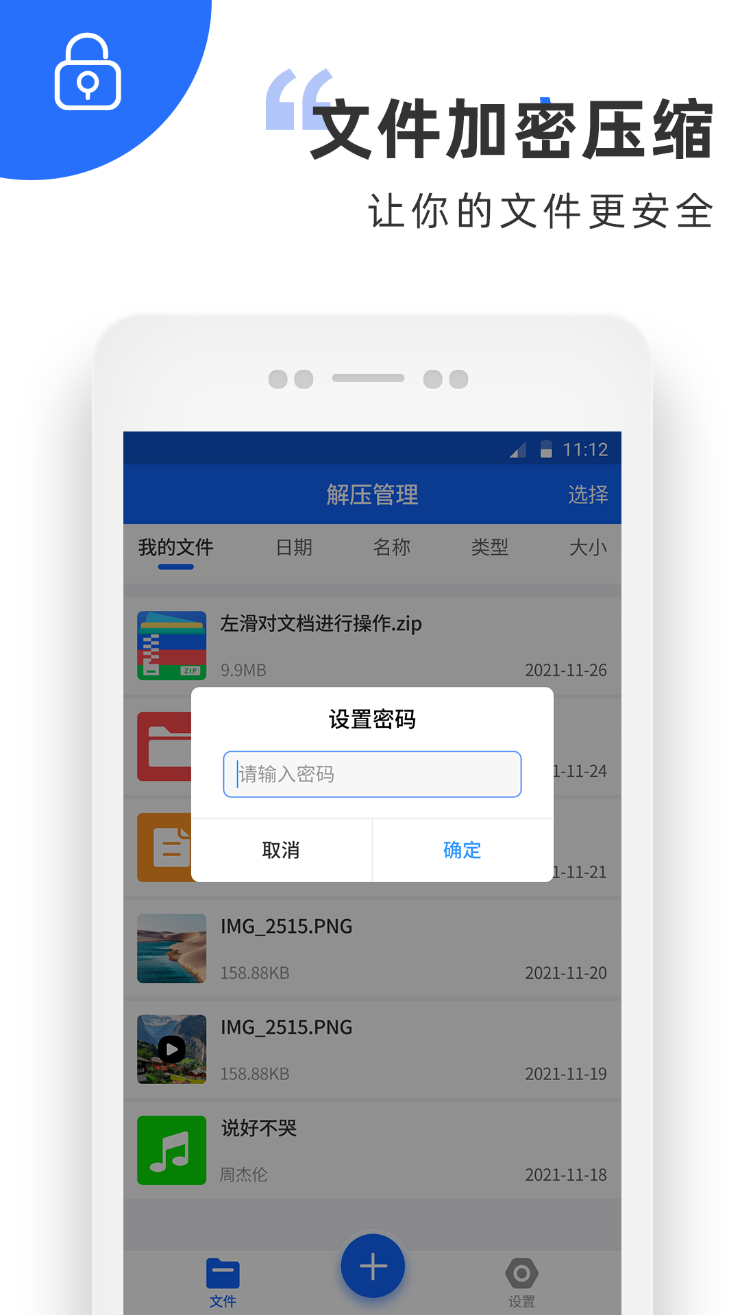 ZIP解压缩助手截图2