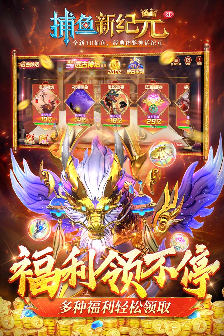 捕魚(yú)新紀(jì)元截圖預(yù)覽