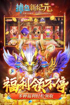 捕魚新紀元截圖