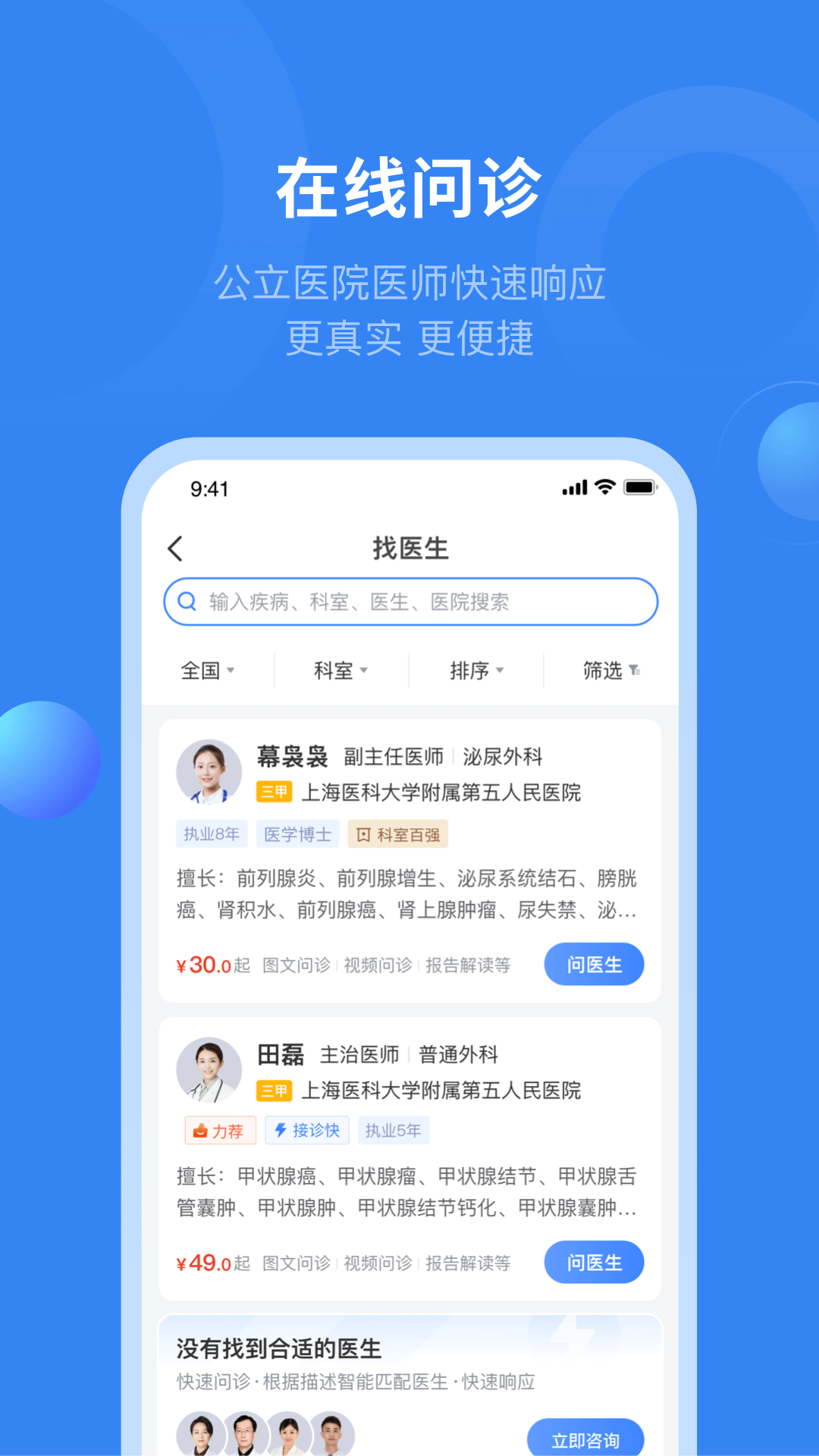 快呼健康v4.4.002截图2