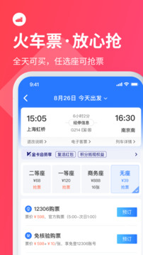 巴士管家-買票打車定制出行截圖
