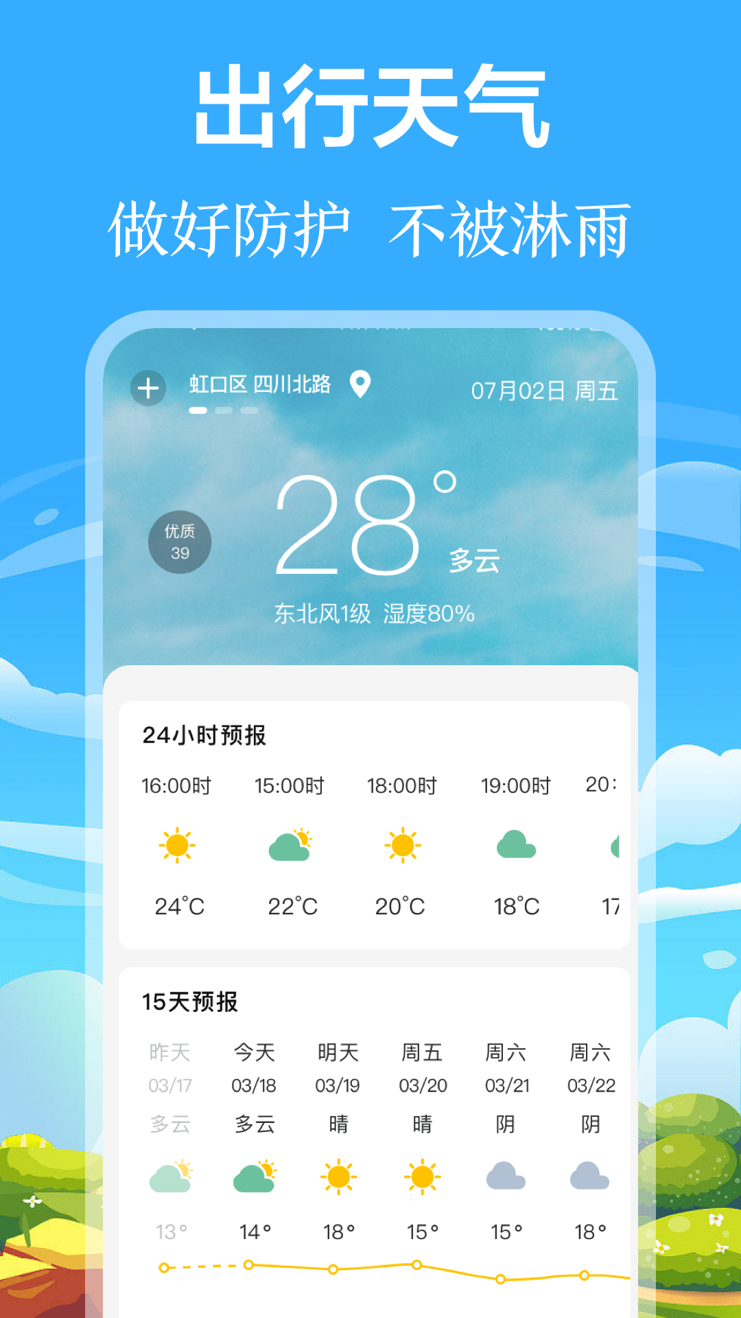 掌上出行公交v3.1.1截图2