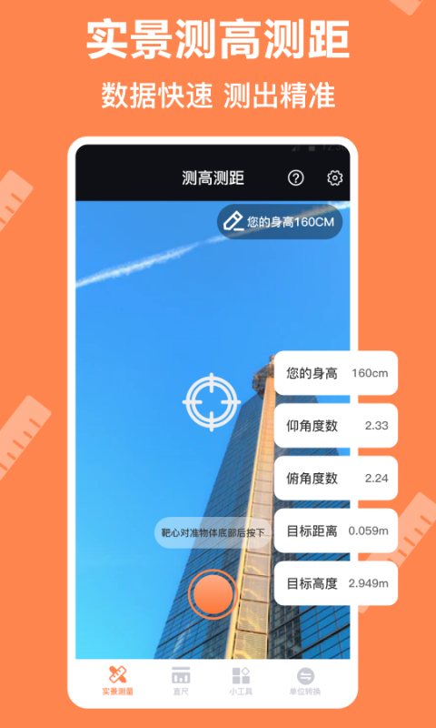 尺子测量工具v3.3.6截图4