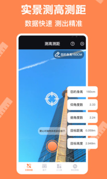 尺子測量工具截圖
