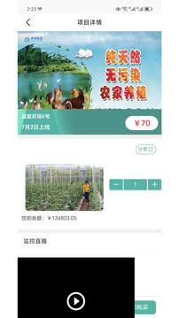 智慧新農(nóng)截圖