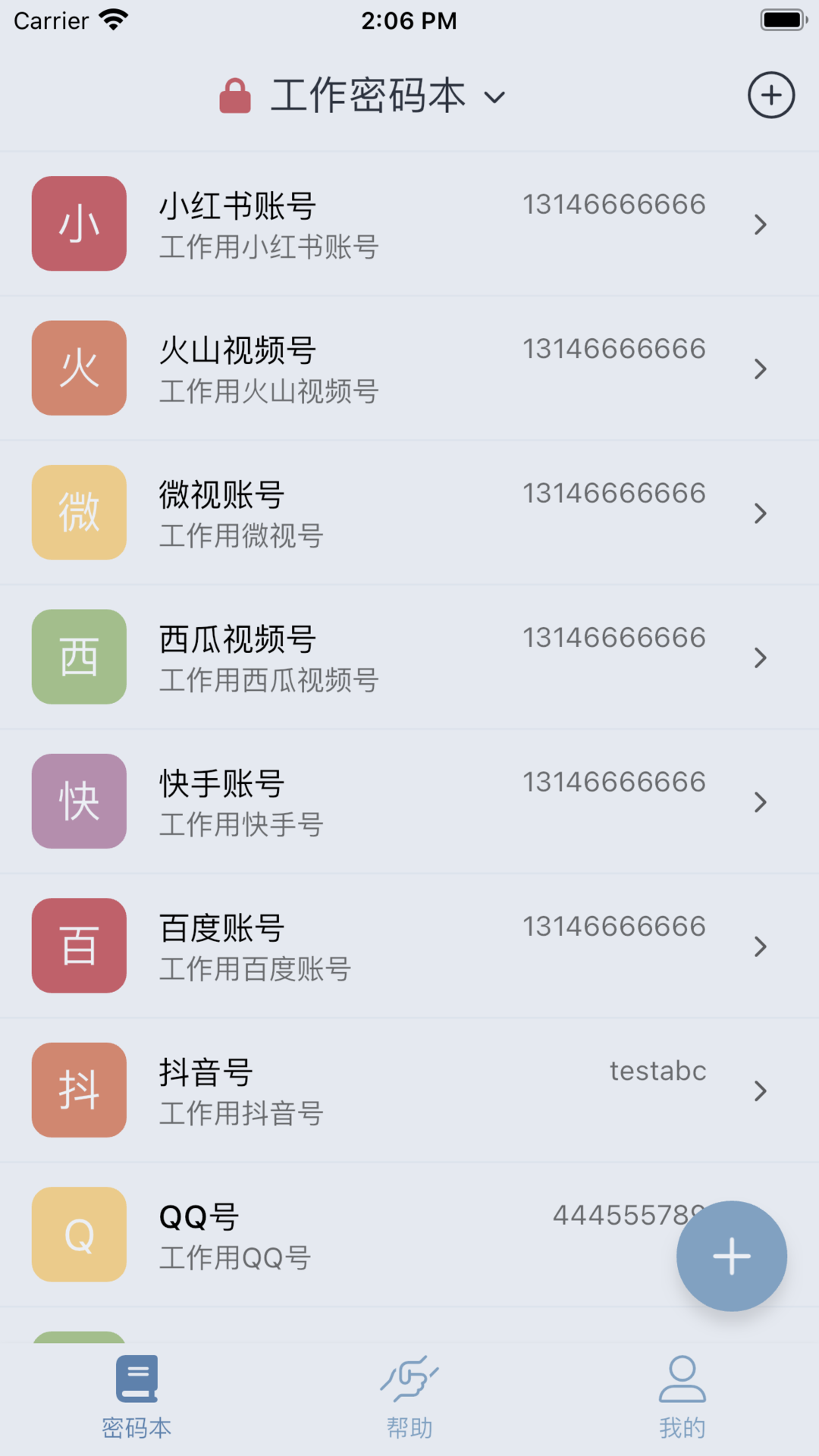 多多密码管理v1.0.3截图5