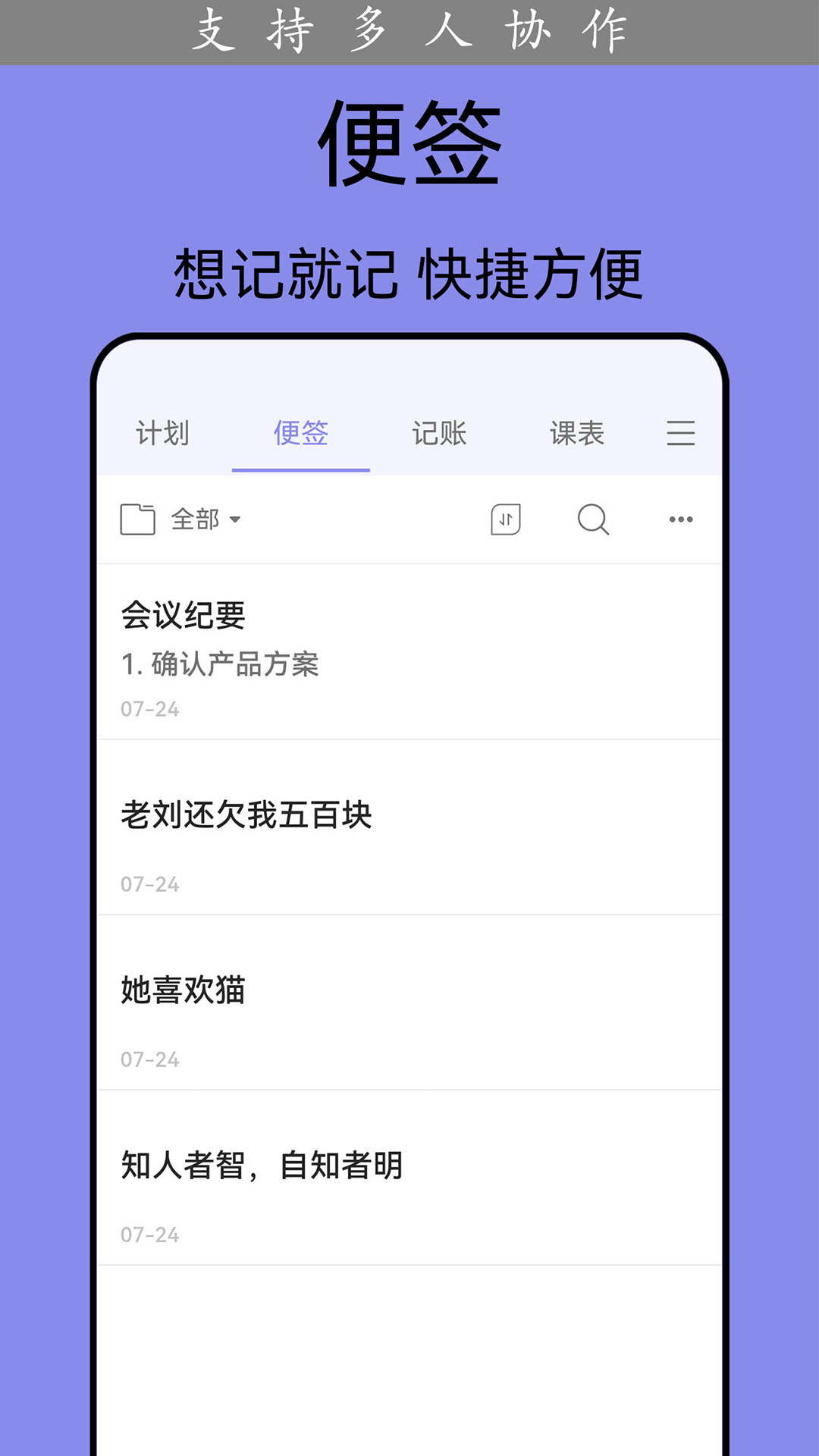 计划表v6.7.0截图3