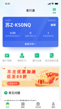 易行車服截圖