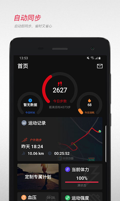 宜准跑步v5.1.6release.build(376)截图1