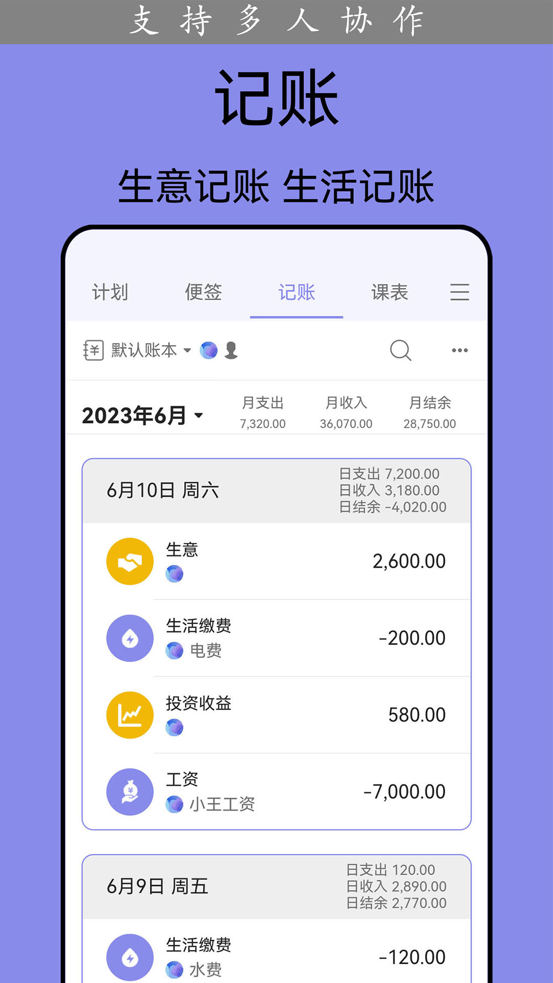 计划表v6.7.0截图2