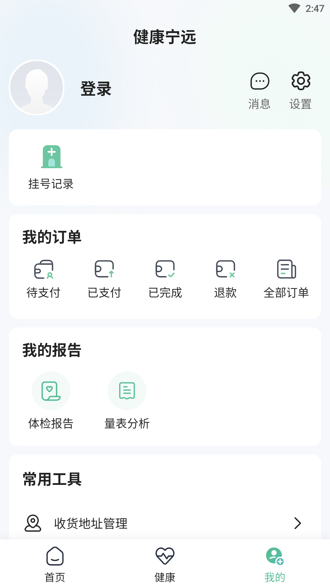 健康宁远v1.0.0截图3