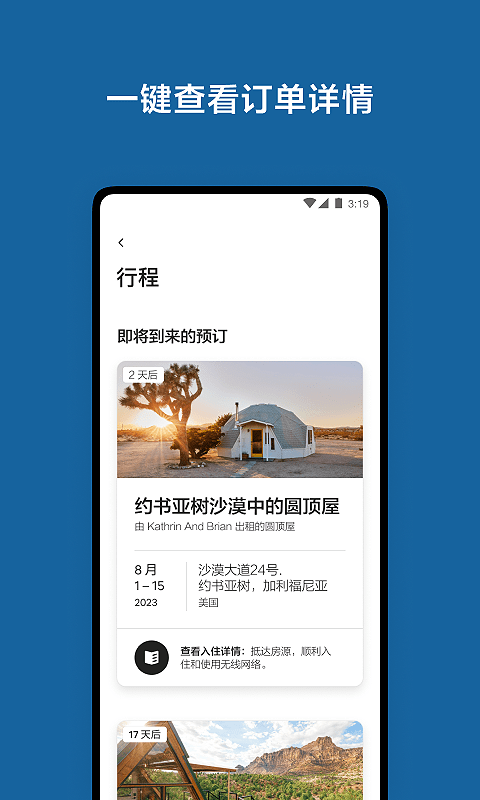 Airbnb爱彼迎v23.34.1.china截图3