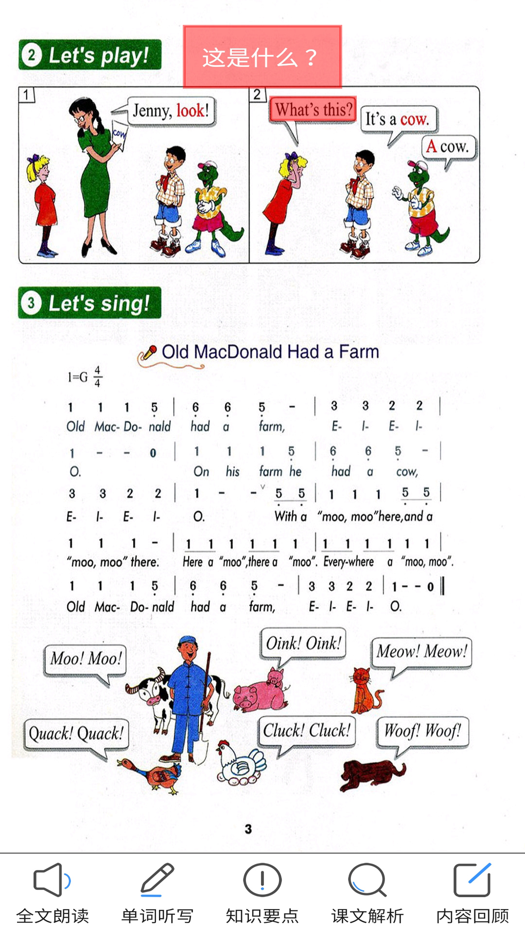 冀教版英語三年級下冊截圖預(yù)覽