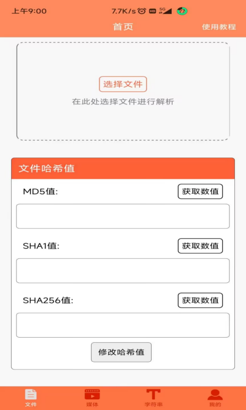 文件MD5修改器v1.1.6截图4