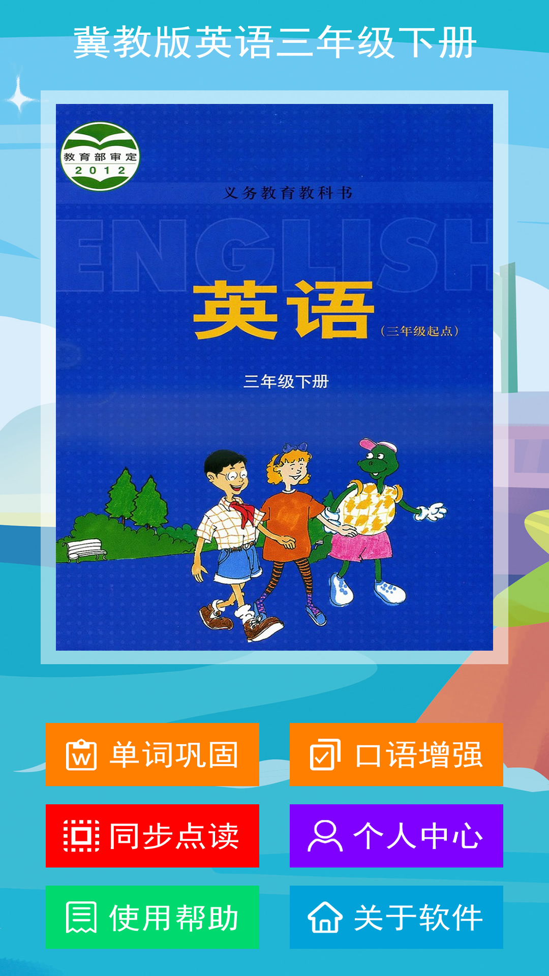 冀教版英語三年級下冊截圖預(yù)覽