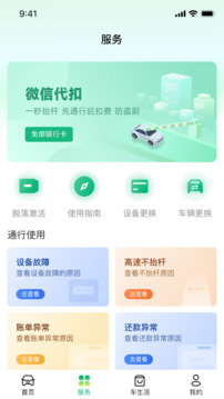 易行車服截圖