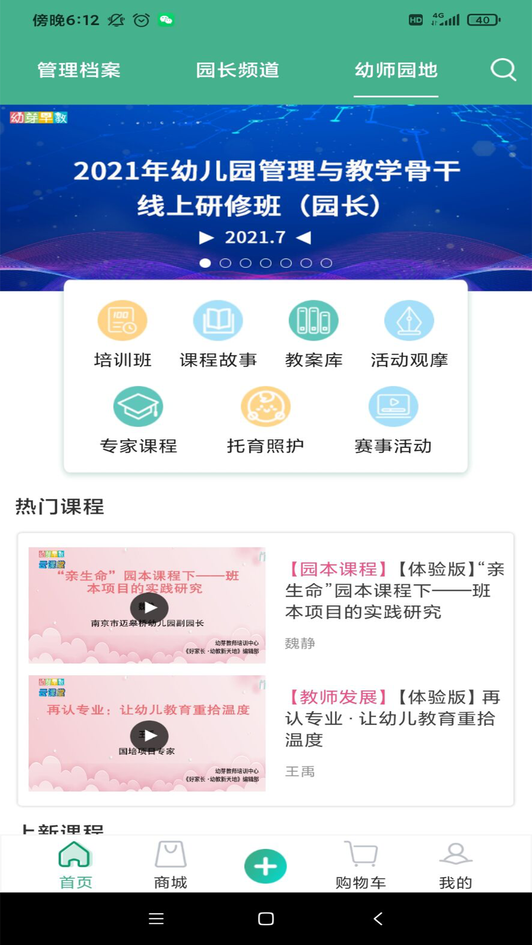 幼芽早教v2.2.5截图4