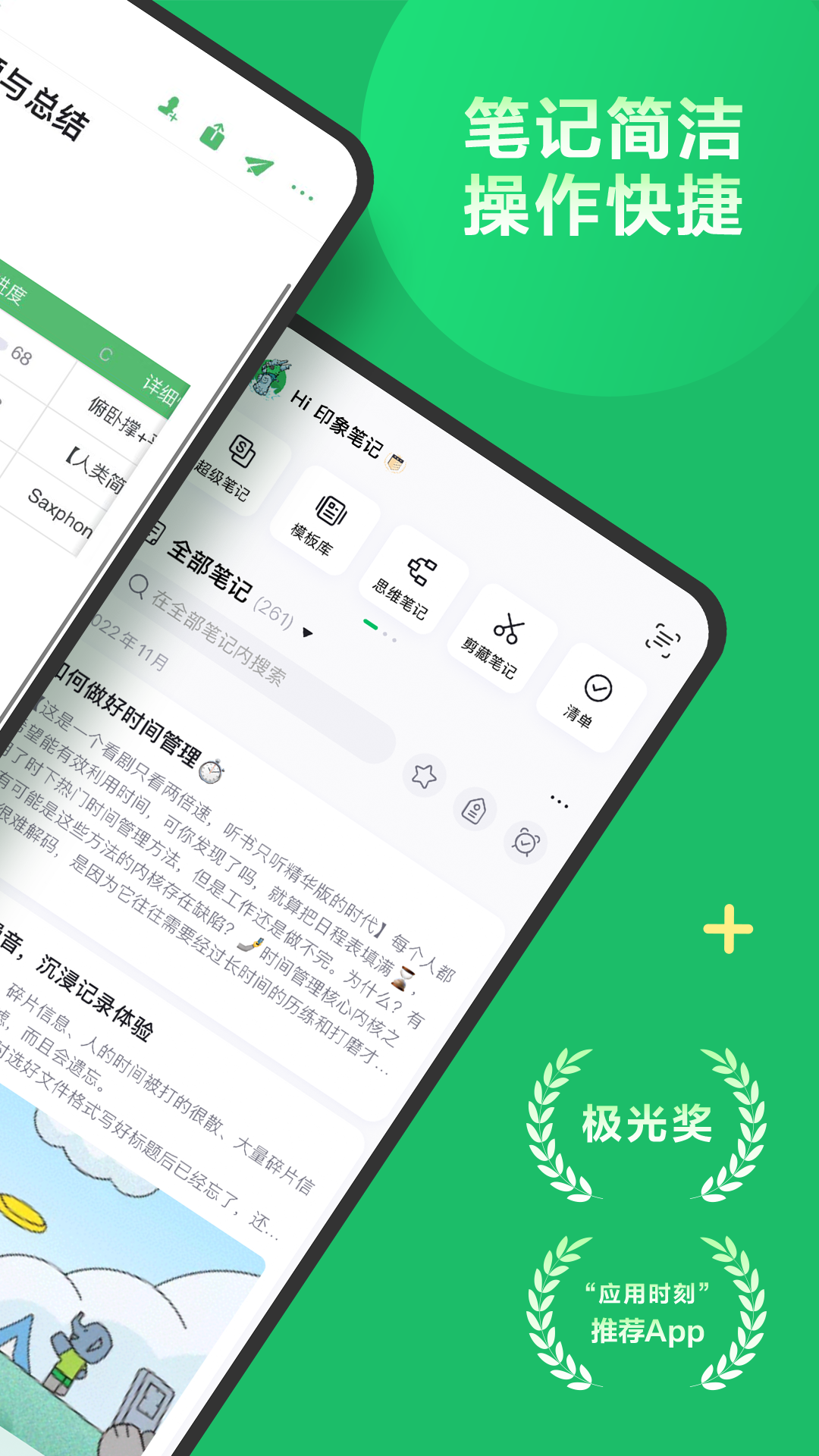 印象笔记v10.8.23截图4