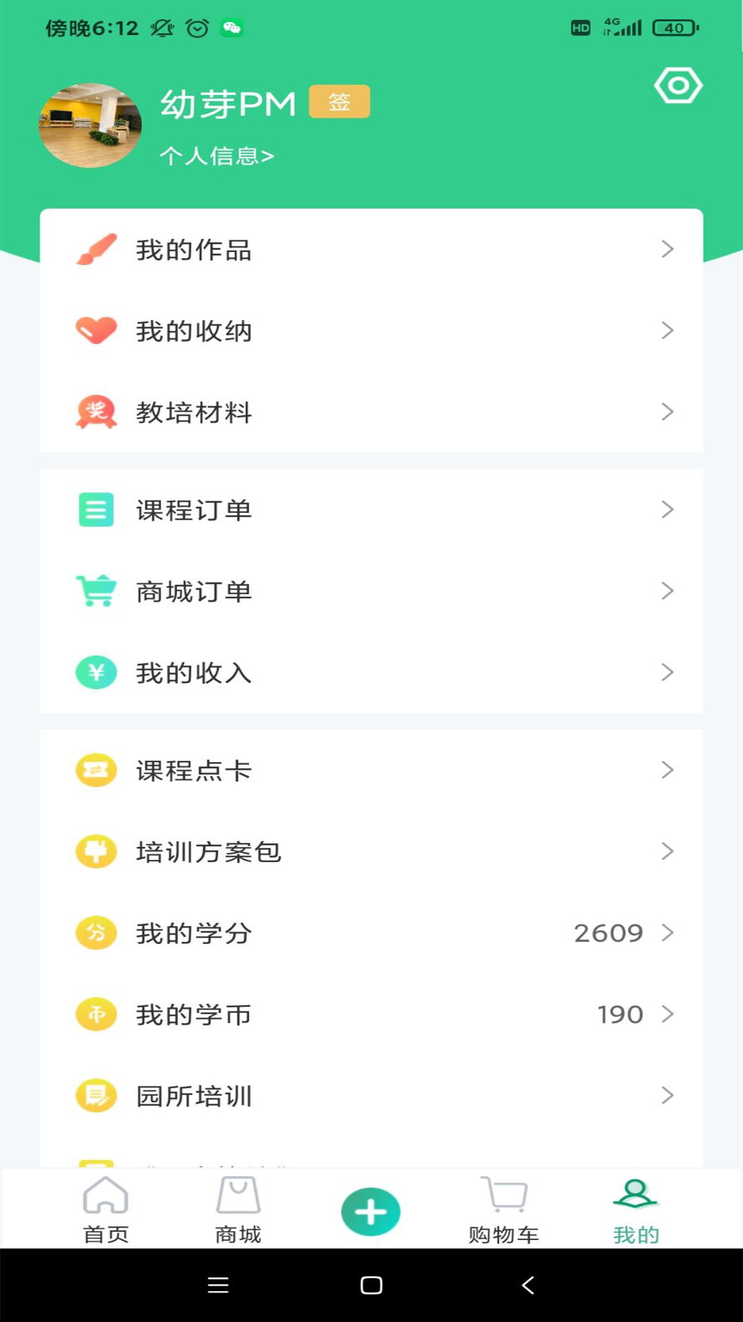 幼芽早教v2.2.5截图1