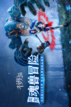 斗罗大陆：魂师对决截图