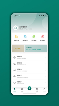 會員管理家截圖