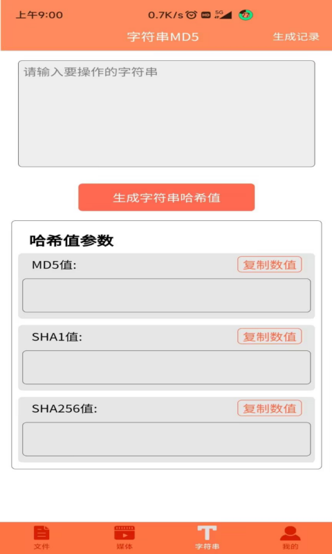 文件MD5修改器v1.1.6截图1