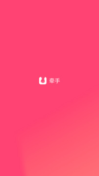牽手截圖