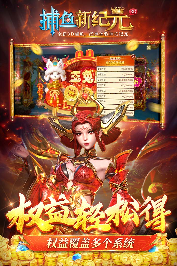 捕魚(yú)新紀(jì)元截圖預(yù)覽