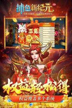 捕魚新紀元截圖
