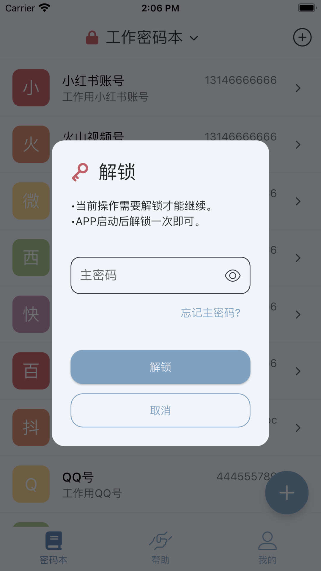 多多密码管理v1.0.3截图3