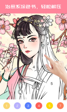 大家來(lái)涂色截圖