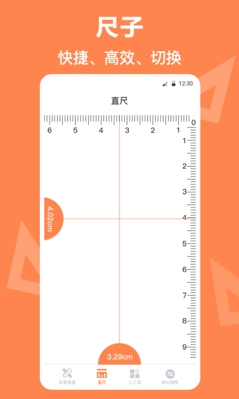 尺子测量工具v3.3.6截图2