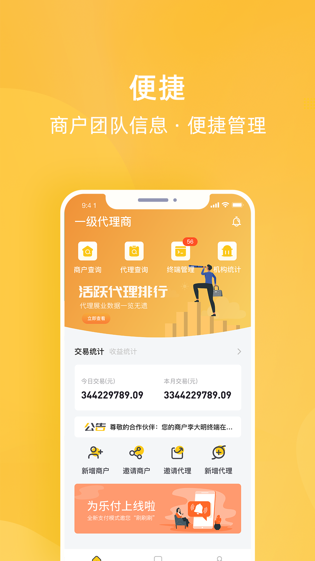 为乐付v1.2.2截图1