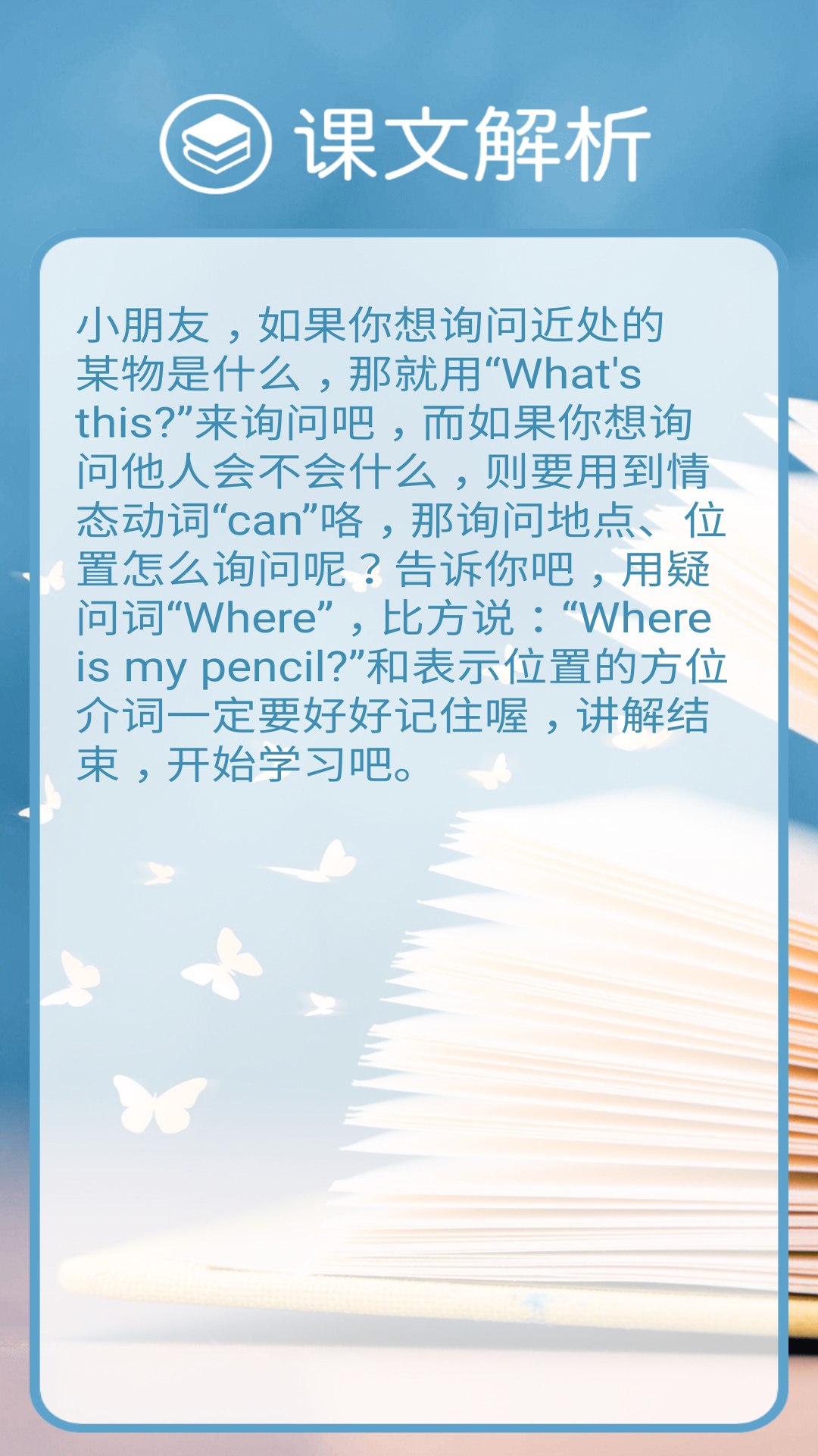 冀教版英語三年級下冊截圖預(yù)覽