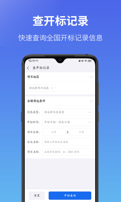 建设通v5.15.4截图3