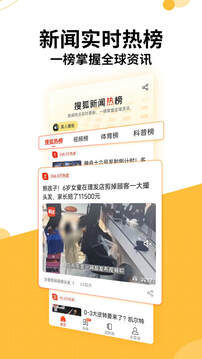 搜狐新聞截圖