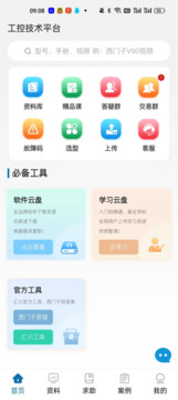 工控技術(shù)平臺截圖