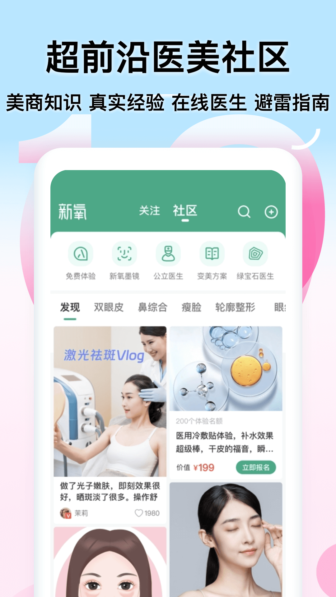 新氧医美v9.33.1截图1