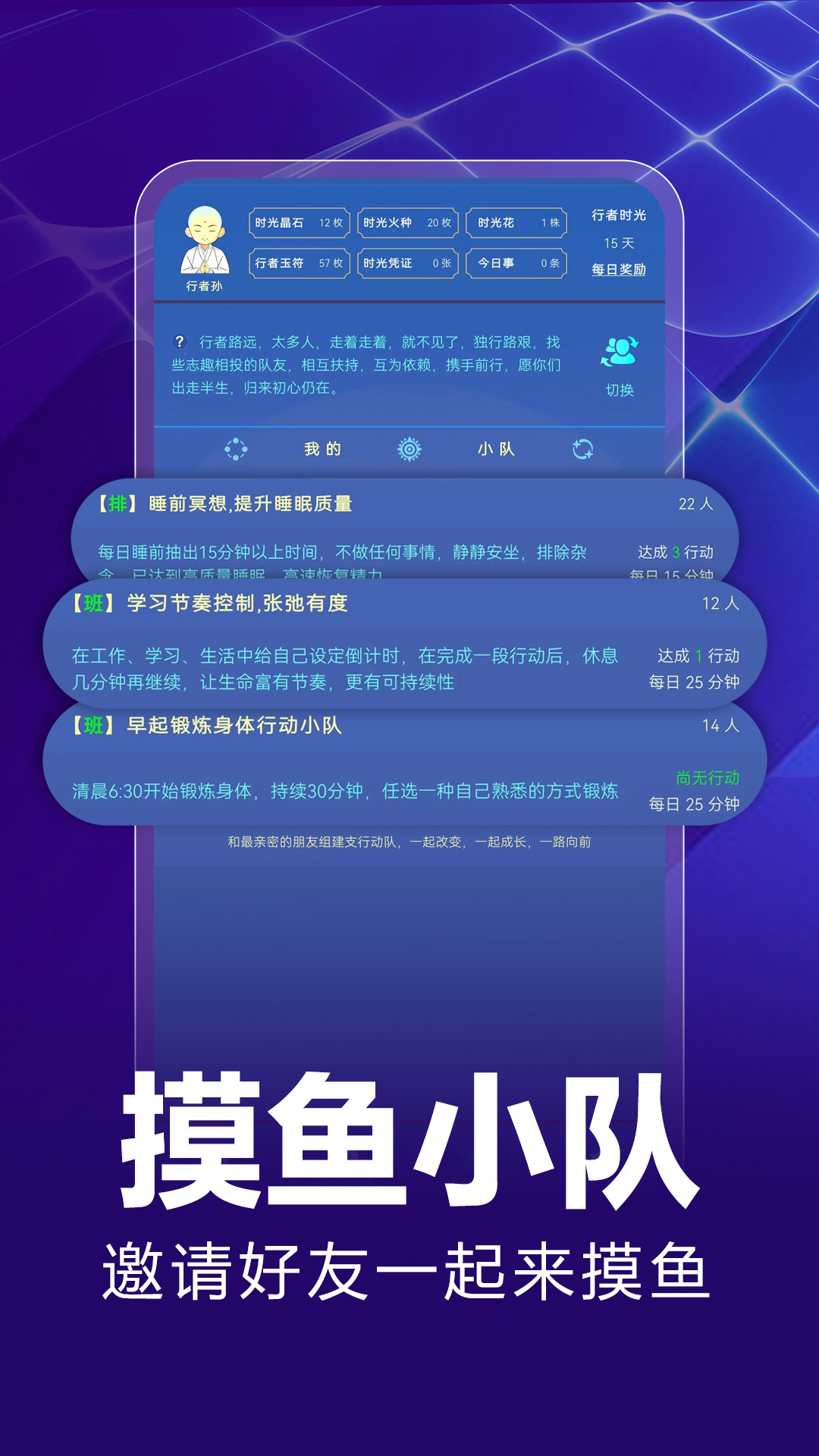 行者时光v1.0.9.0截图1