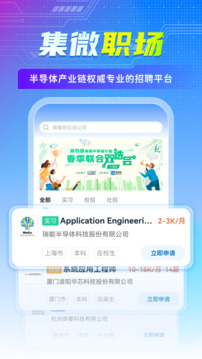 集微職場截圖