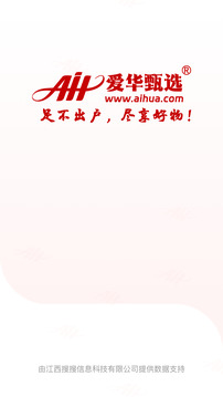 愛華甄選截圖