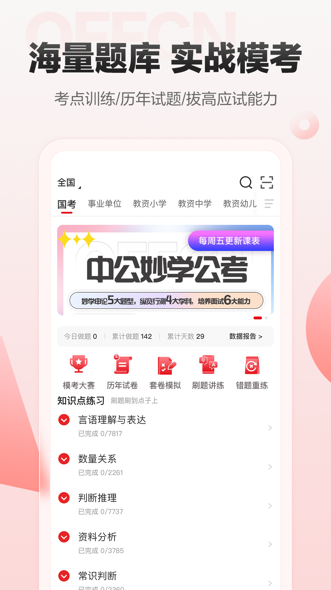 中公网校v6.4.12截图3