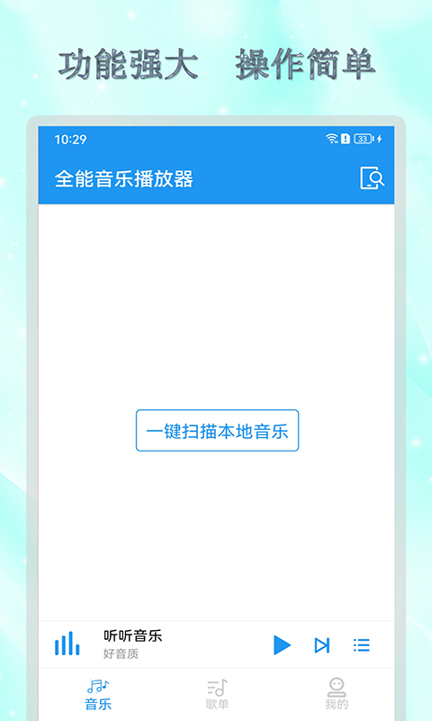 全能音乐播放器v1.2.0截图4