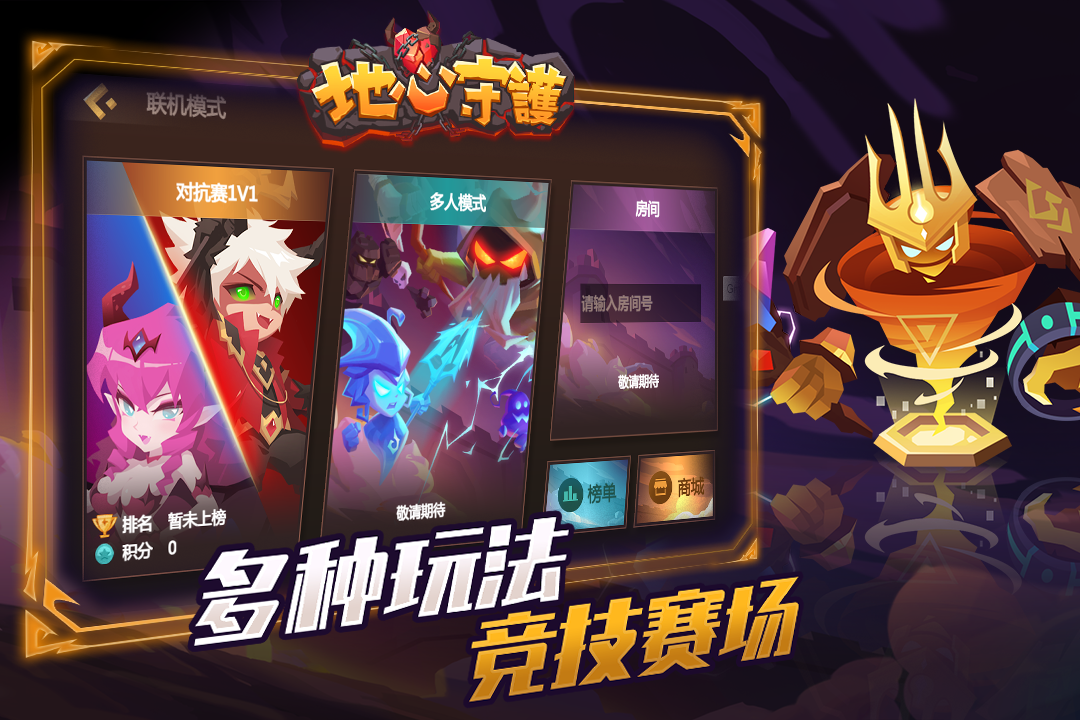 地心守護截圖預覽