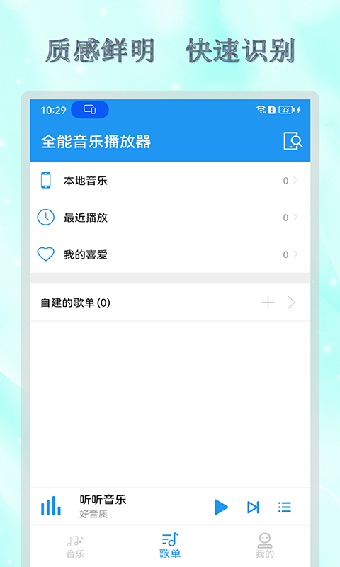 全能音乐播放器v1.2.0截图3